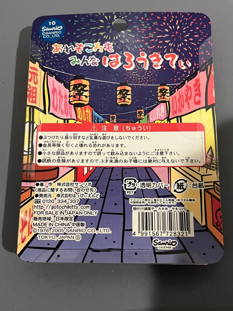 ハローキティ 食べ物モチーフ ストラップ 3個セット