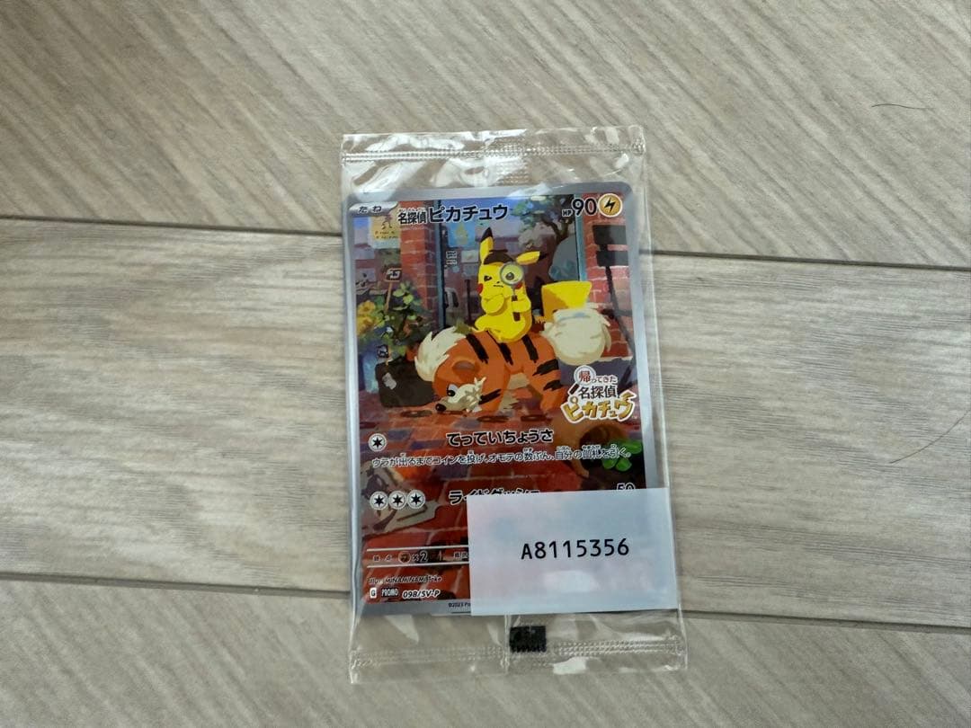 連番！希少！ゲームセット探偵ピカチュウ PROMO SV-Pプロモカード