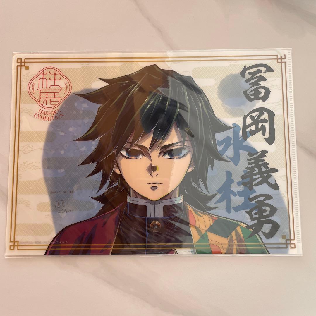 鬼滅の刃　柱展　冨岡義勇　A4クリアファイル