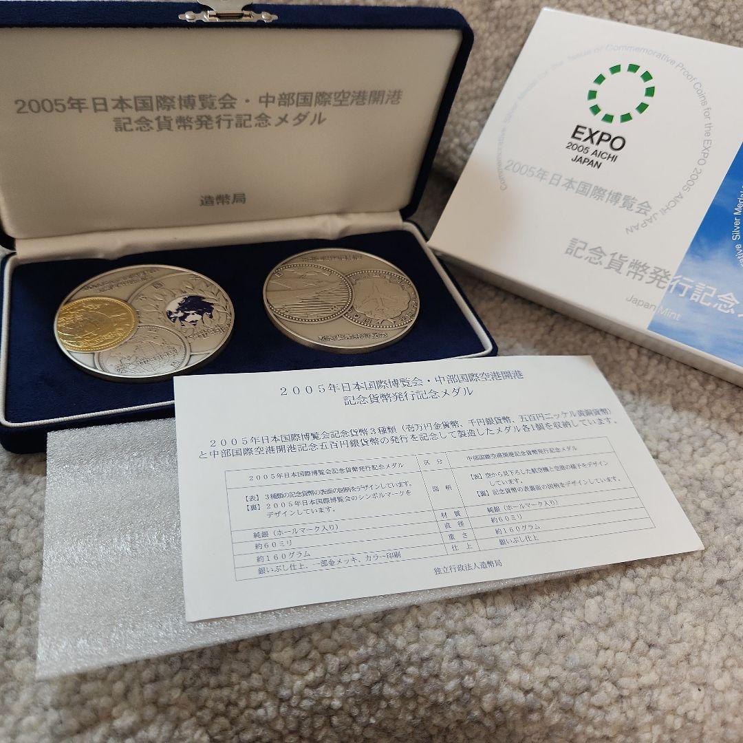 カ*ル様 記念貨幣発行記念メダル　2005年日本国際博覧会、中部国際空港開港　純