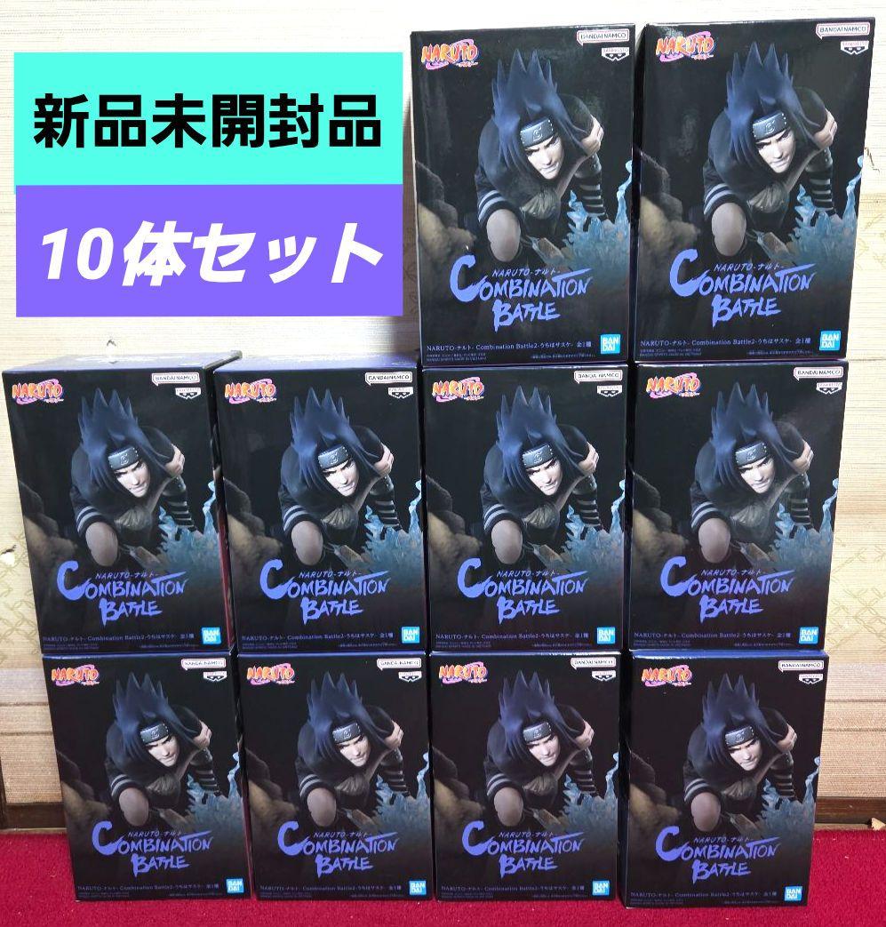 ナルト Combination Battle サスケ フィギュア　10体　新品