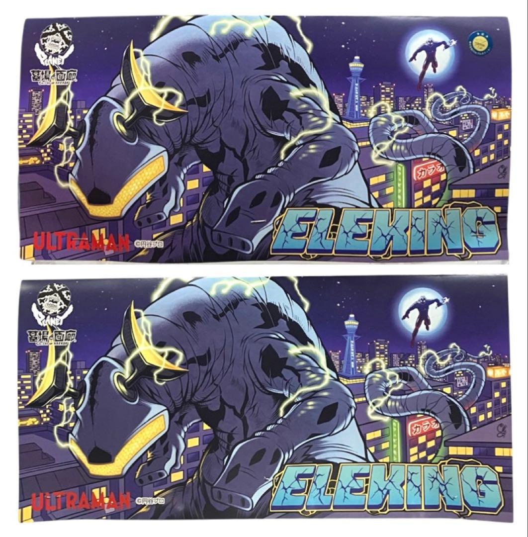 【新品未開封】Planet-X プラネットエックス エレキング(幼体付き)ソフビ