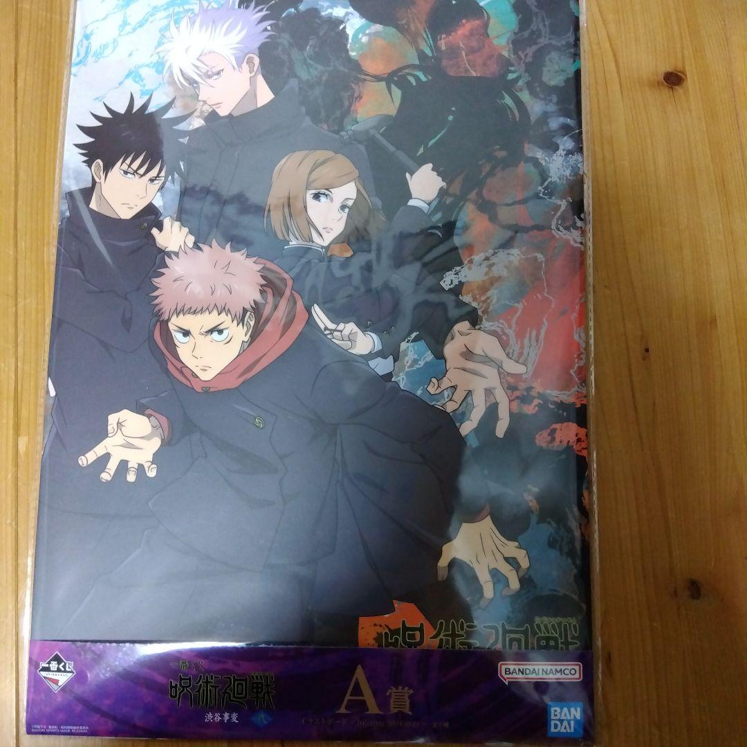 呪術廻戦 イラストボード