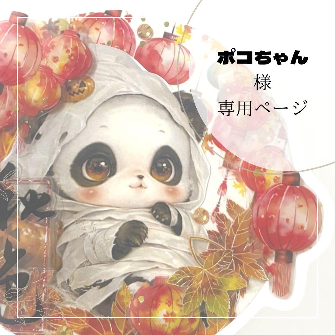 文具店セット　　ポコちゃん