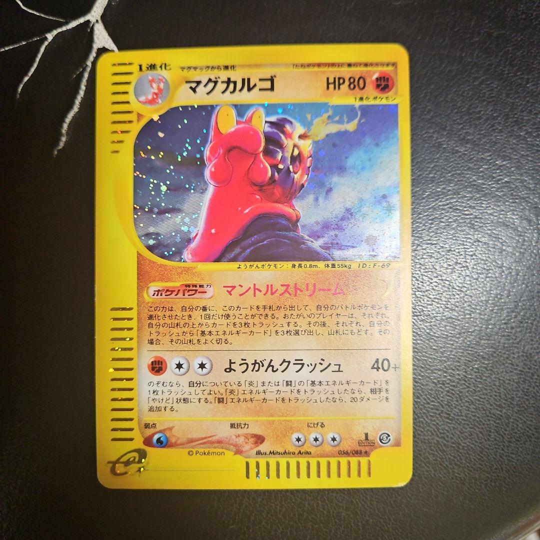 マグカルゴ マントルストリーム 神秘なる山 055/088