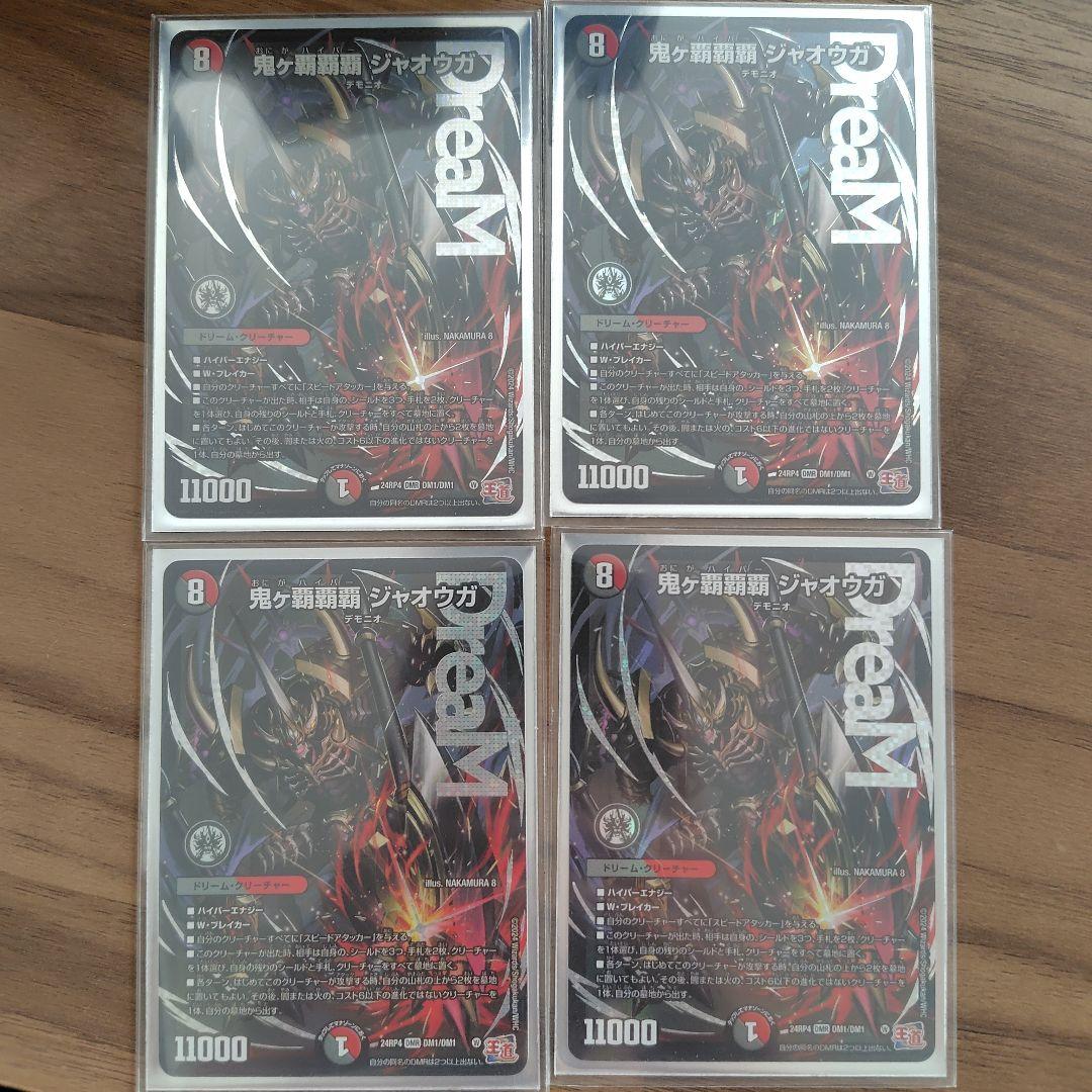 ハイパージャオウガ4枚