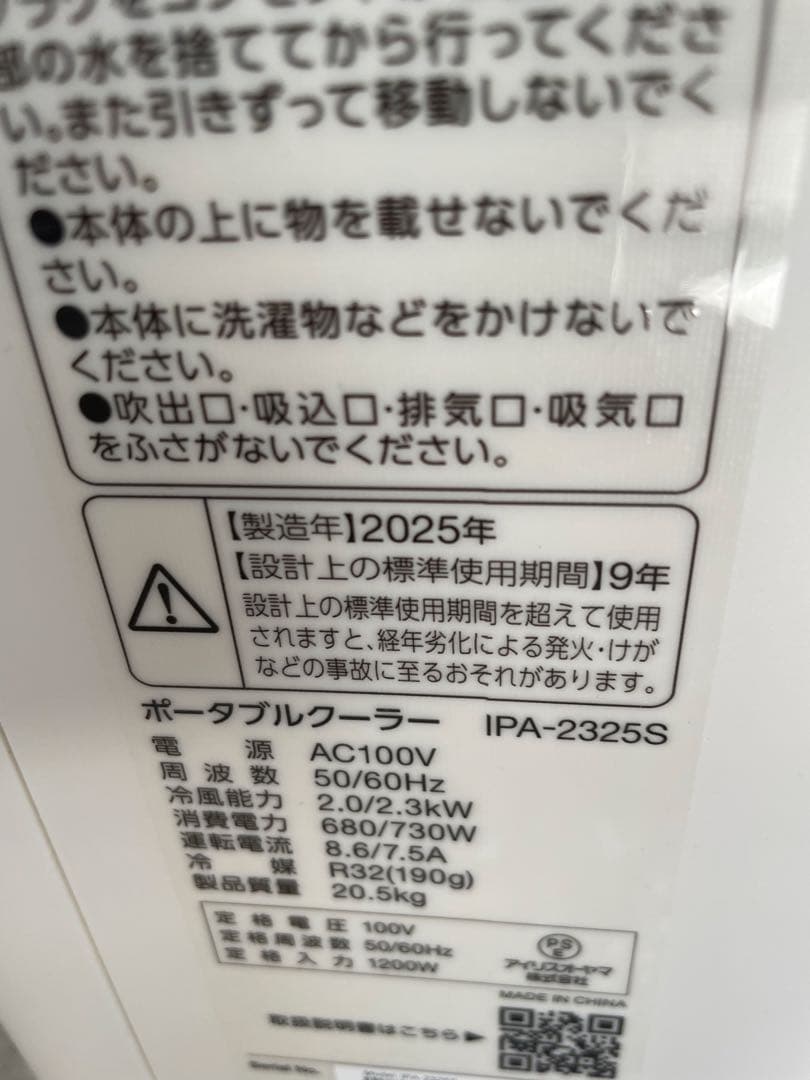 ポータブルクーラー IPA-2325S【美品】2025年袋
