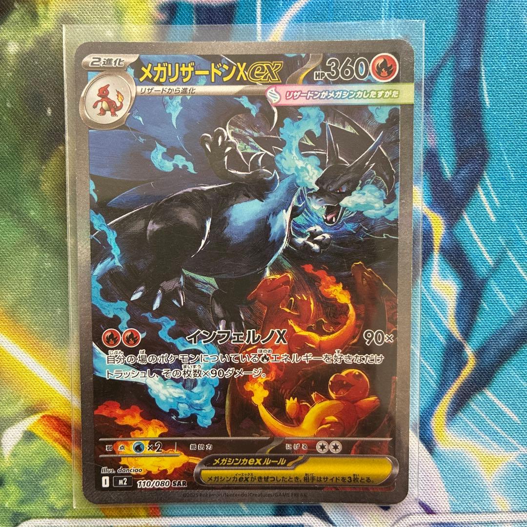メガリザードンX EX 360HP