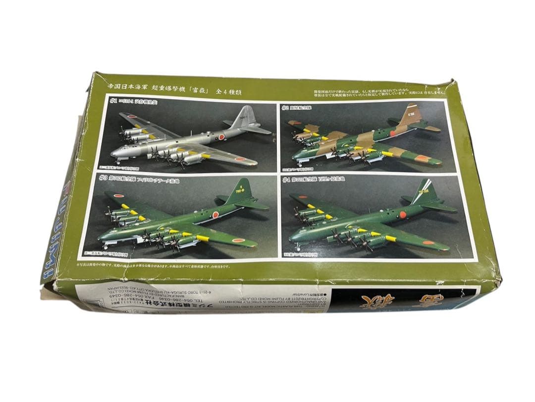 1/144 帝国日本海軍　超重爆撃機　富嶽