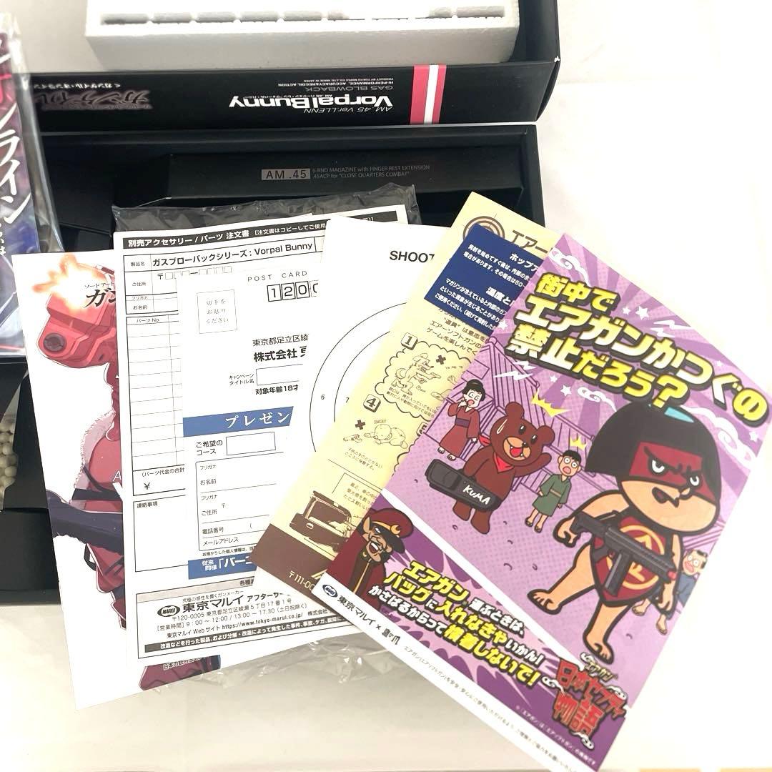 東京マルイ AM.45 バージョン・レン・\"ヴォーパル・バニー