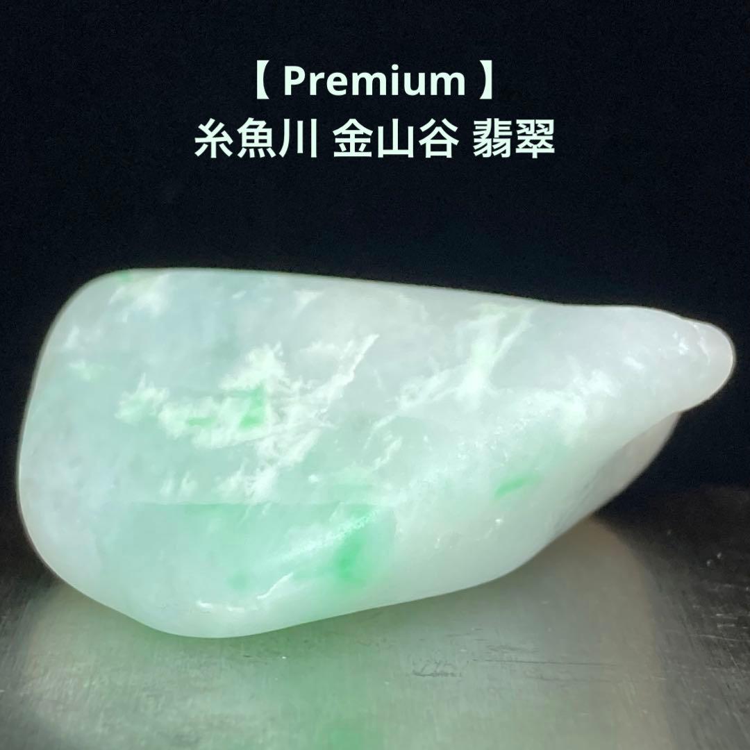 【専用品】糸魚川翡翠　金山谷　翡翠　海石　原石　33.3ｇ