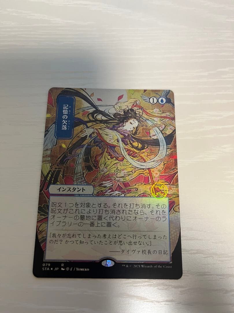 MTG 記憶の欠落 ミスティカルアーカイブ セット/ドラフトブースター版 日画