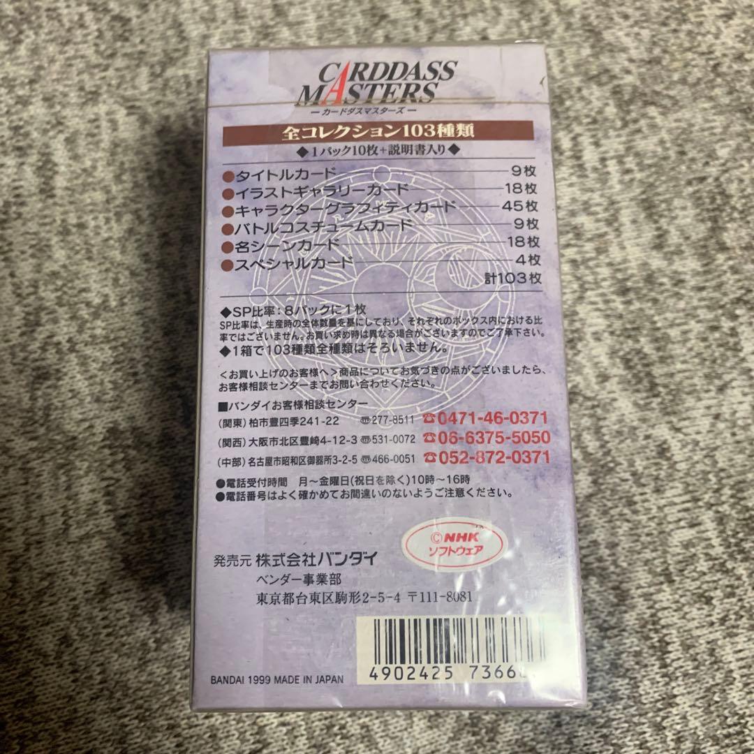 ☆希少　カードキャプターさくら　カードダスマスターズ　パート2 未開封