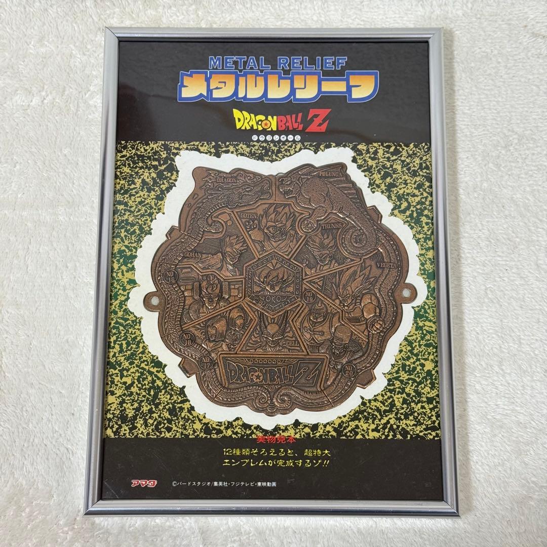 【希少品】ドラゴンボール メタルレリーフ アマダ 実物見本 非売品 コンプリート