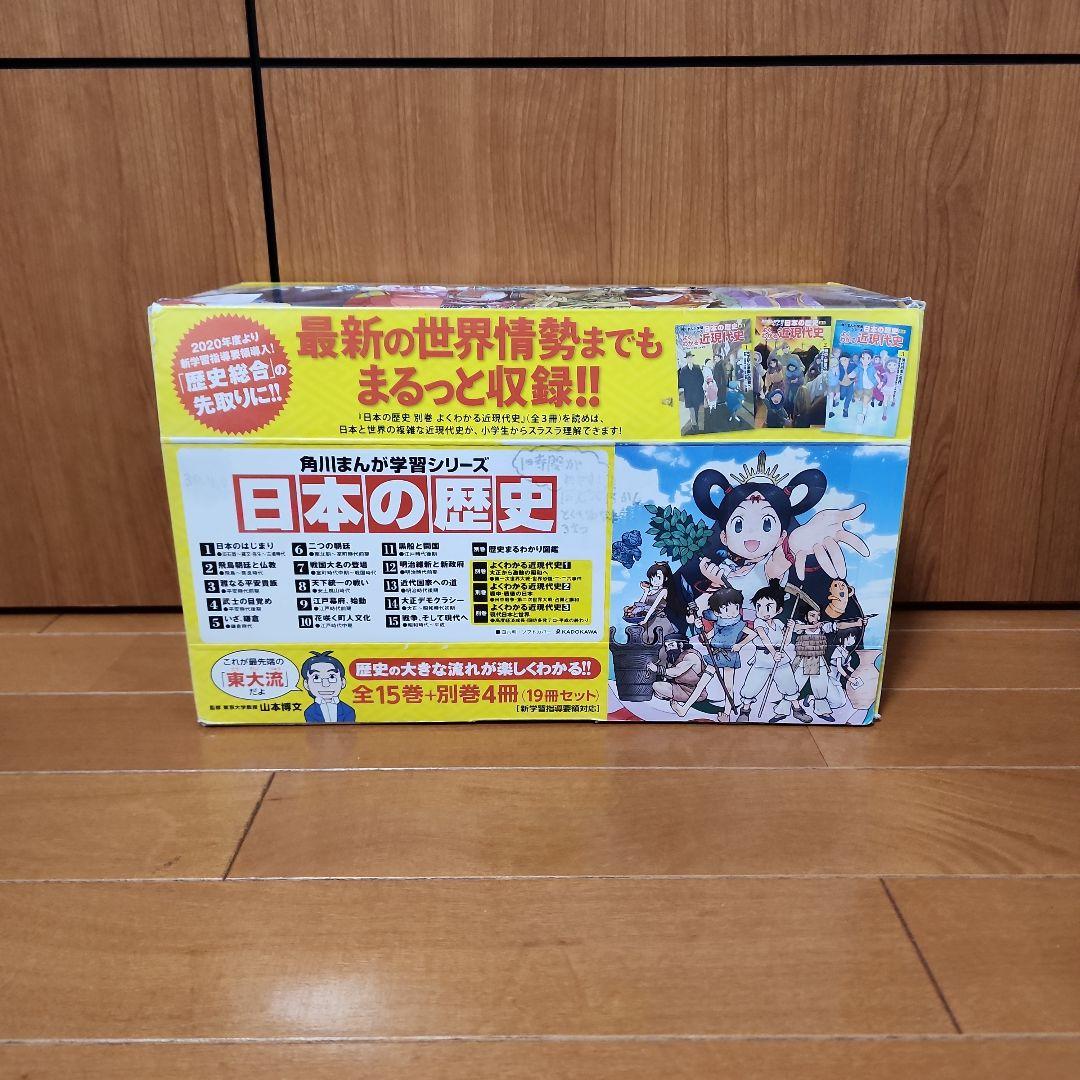 角川書店 日本の歴史 全15巻+別巻4冊（19冊セット）