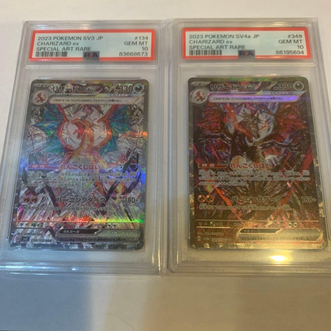 ポケモンカード　リザードンex　sar psa10 シャイニー　黒煙　2枚セット