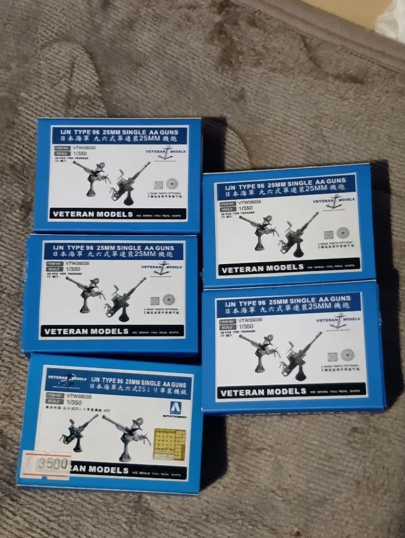 プラモデル　ベテランモデル 1/350　日本海軍　11個セット