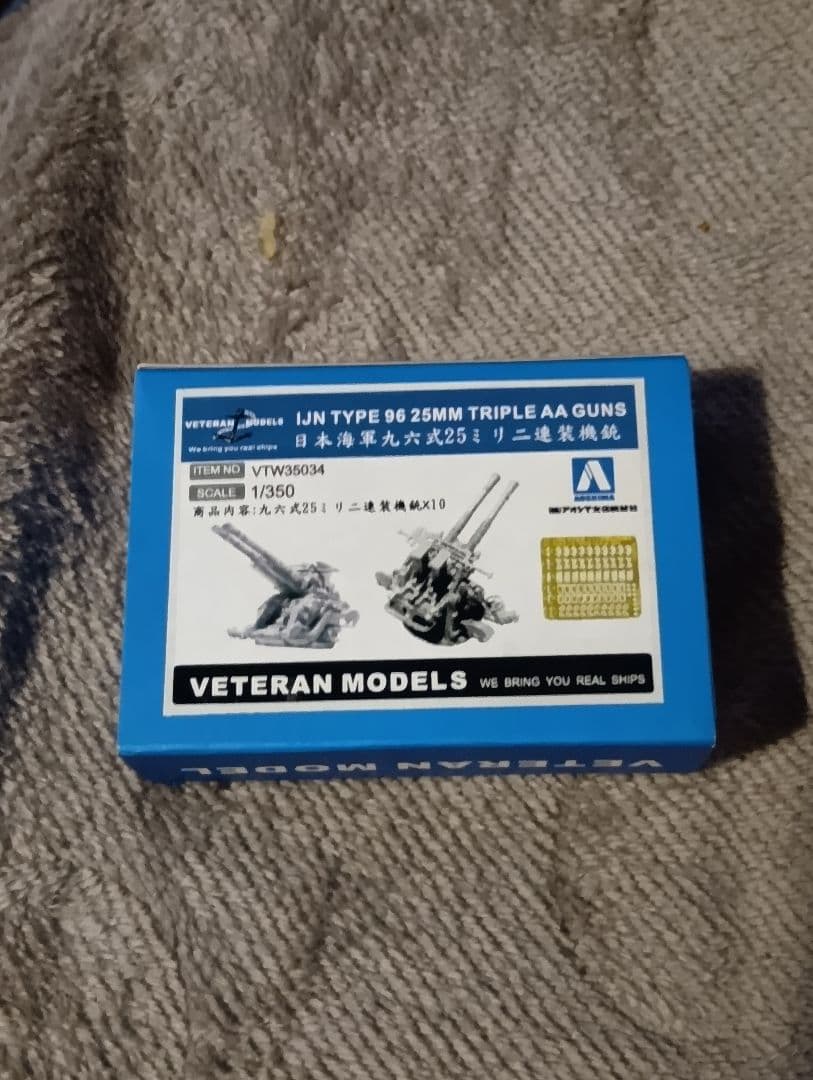 プラモデル　ベテランモデル 1/350　日本海軍　11個セット