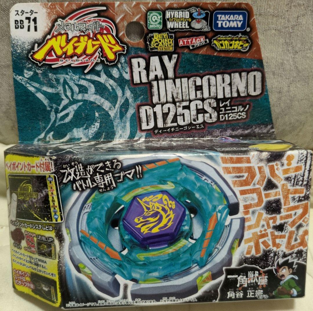 メタルファイトベイブレード BB-71 レイユニコルノD125CS 国内正規品