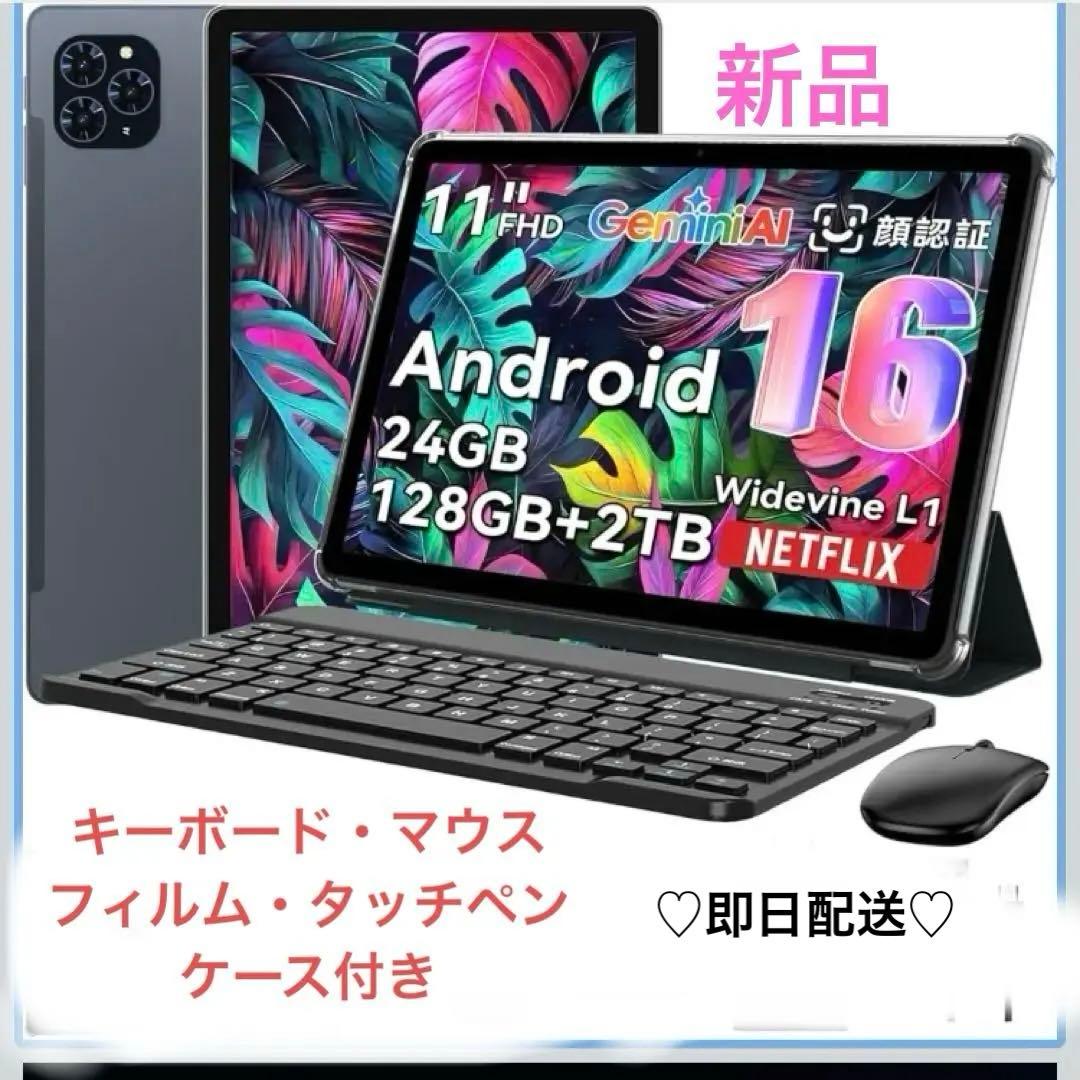 Android16 11インチ24GB+128GB＋2TB 8000mAh