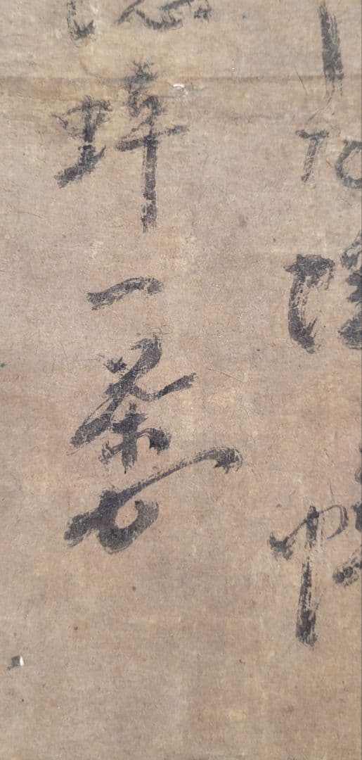 掛け軸　俳人　小林一茶の書　合わせ箱　俳句　書画、骨董品、美術品