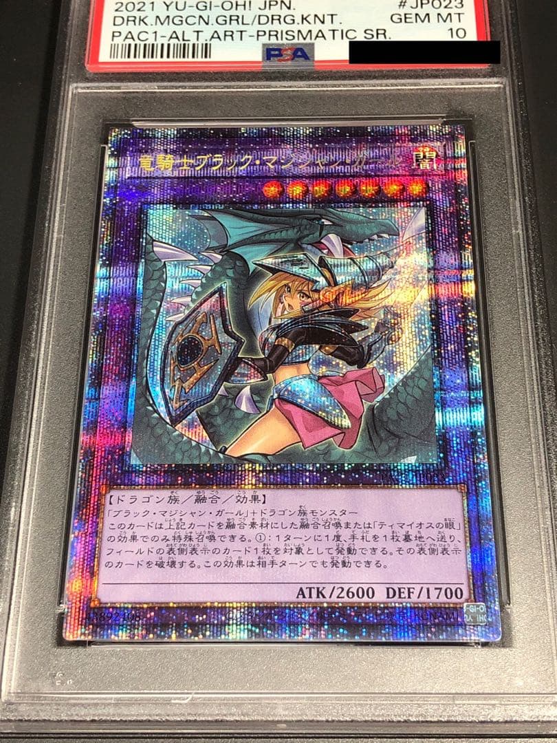 遊戯王 竜騎士ブラックマジシャンガール プリシクPSA10