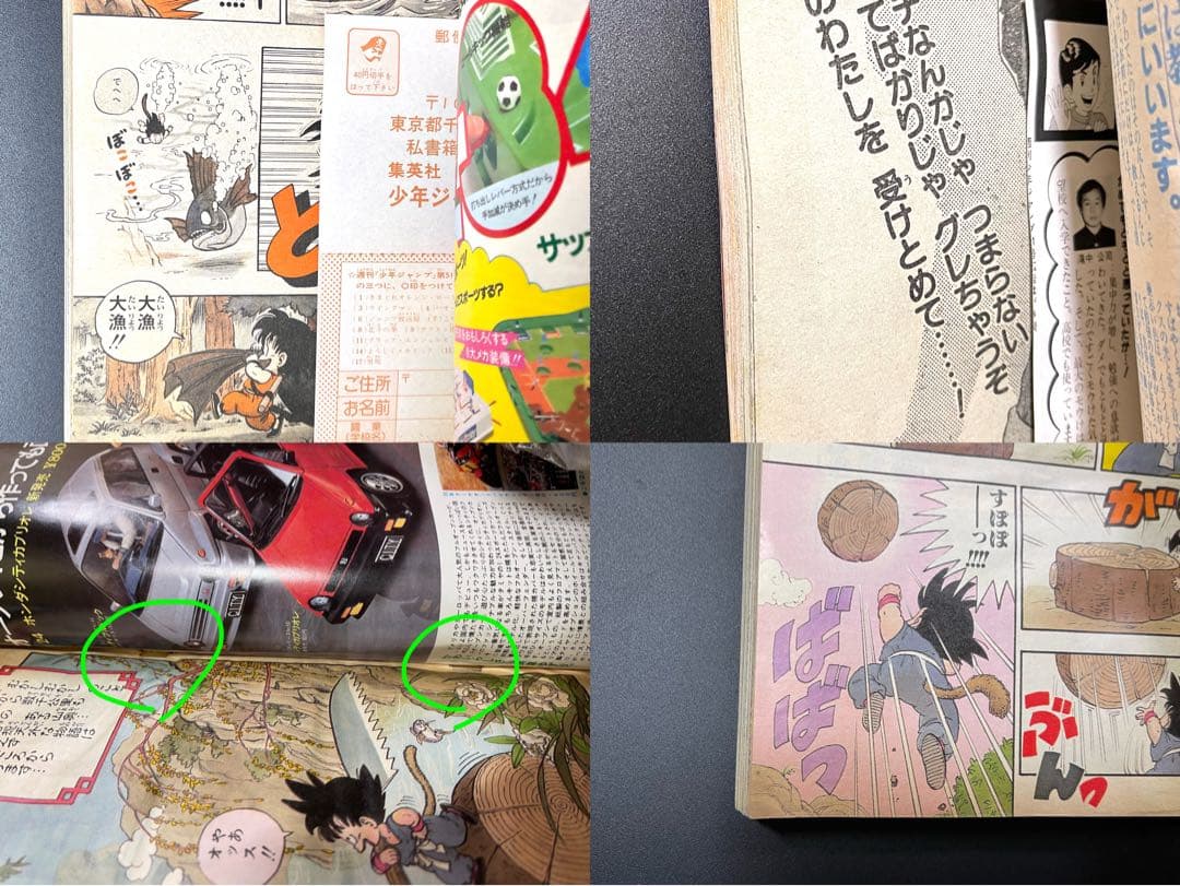 •ドラゴンボール 新連載号 当時もの •少年ジャンプ1984年 51号