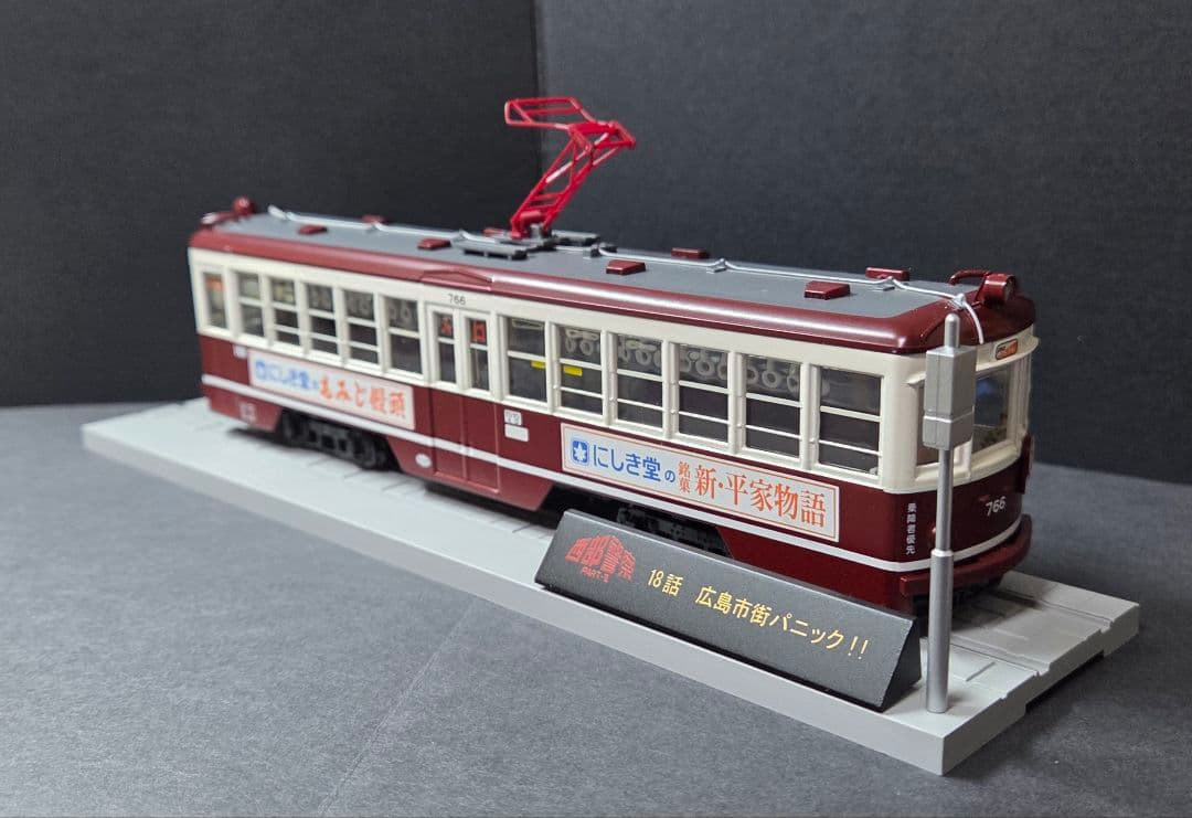 トミカリミテッドヴィンテージ 西部警察 広島電鉄 もみじ号 750形 現状品
