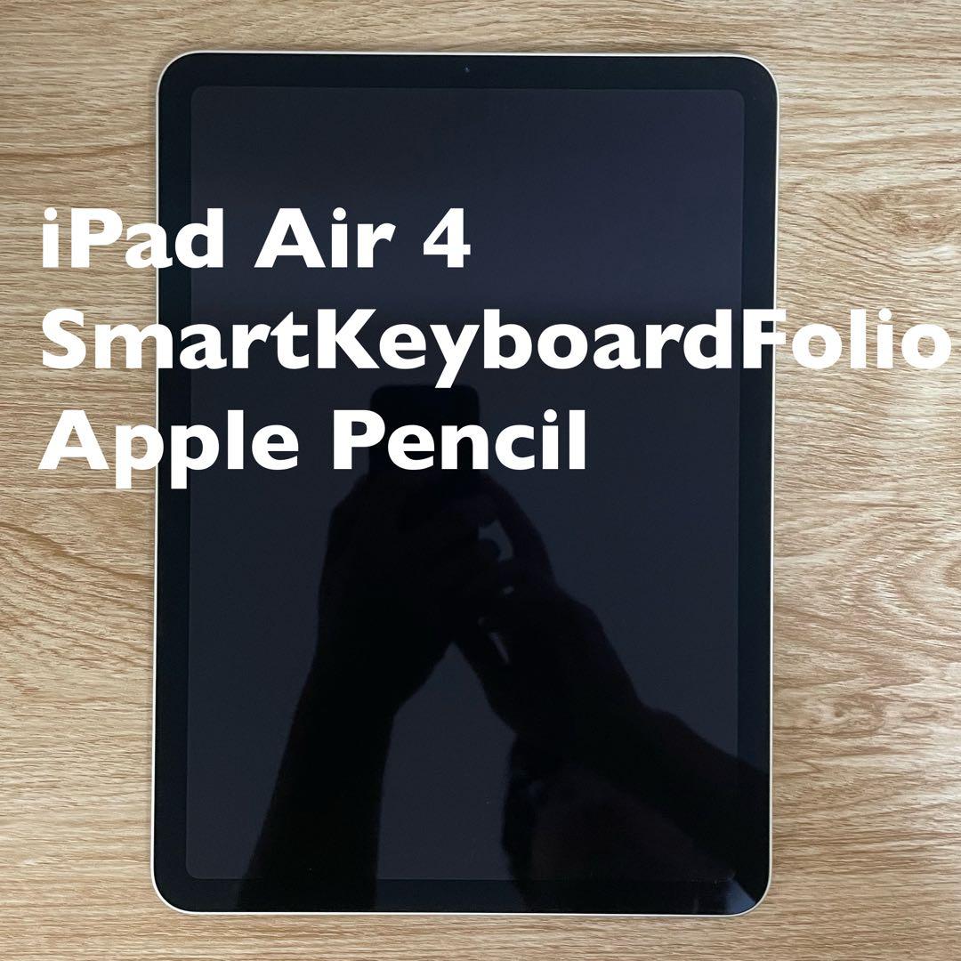 iPadAir第４世代/Smart Keyboard Folio/Pencil2