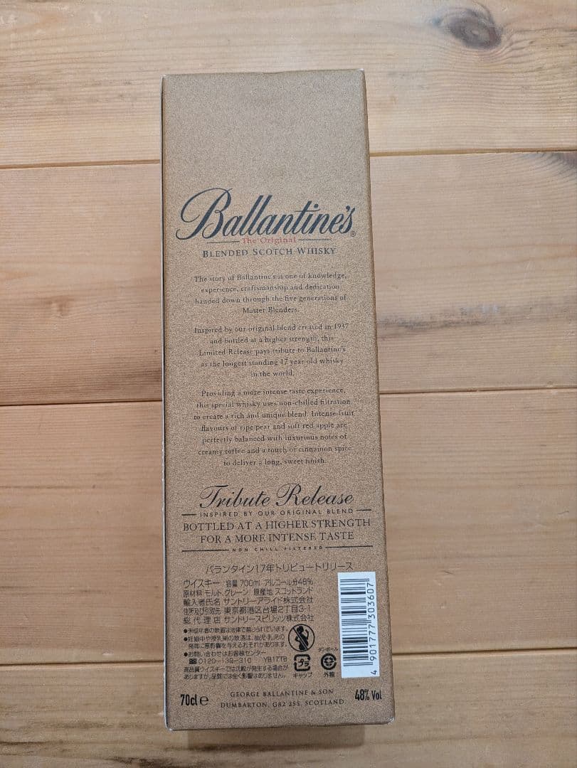 Ballantine's 17年 トリビュートリリース