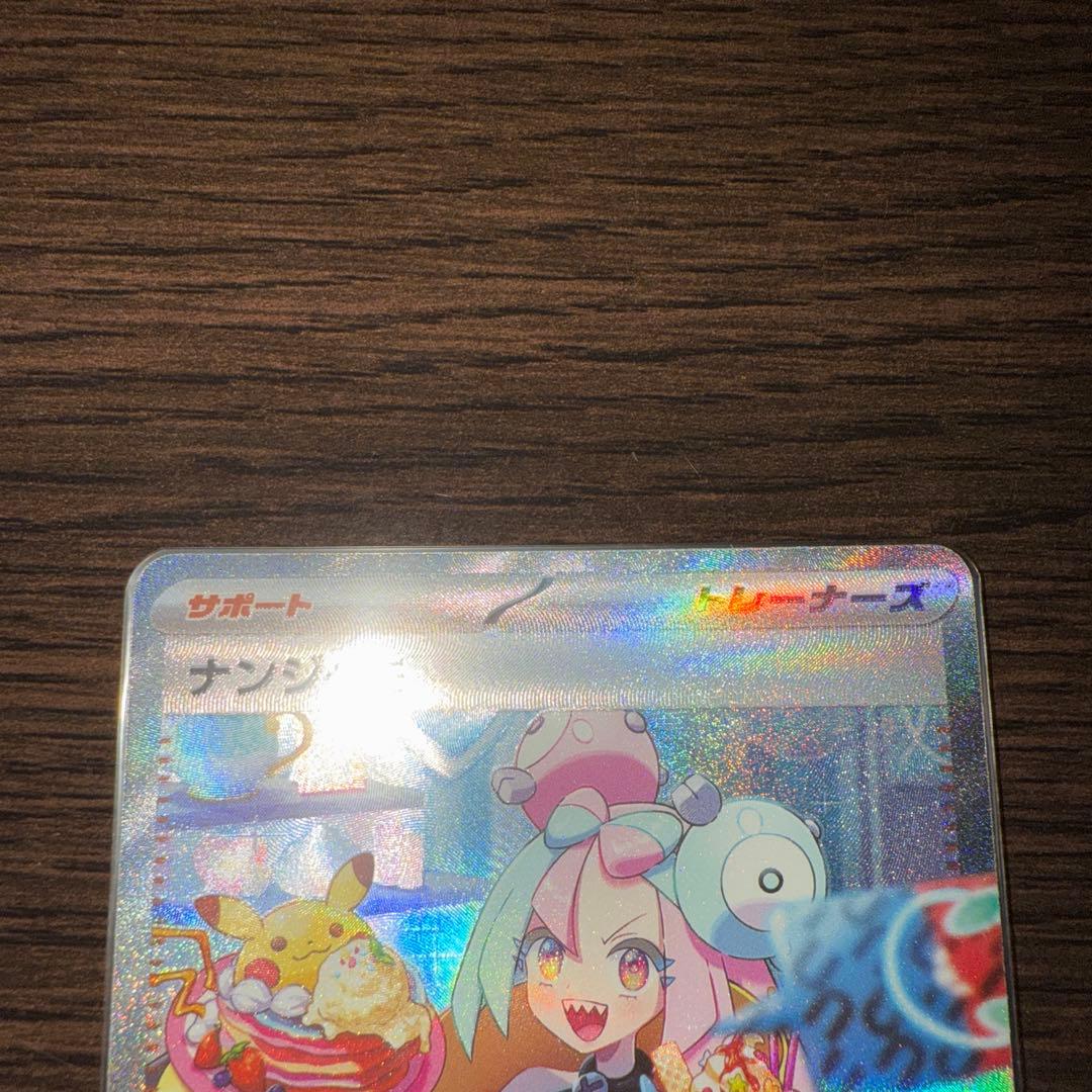 ポケモンカード ナンジャモ SAR SV2D 096/071