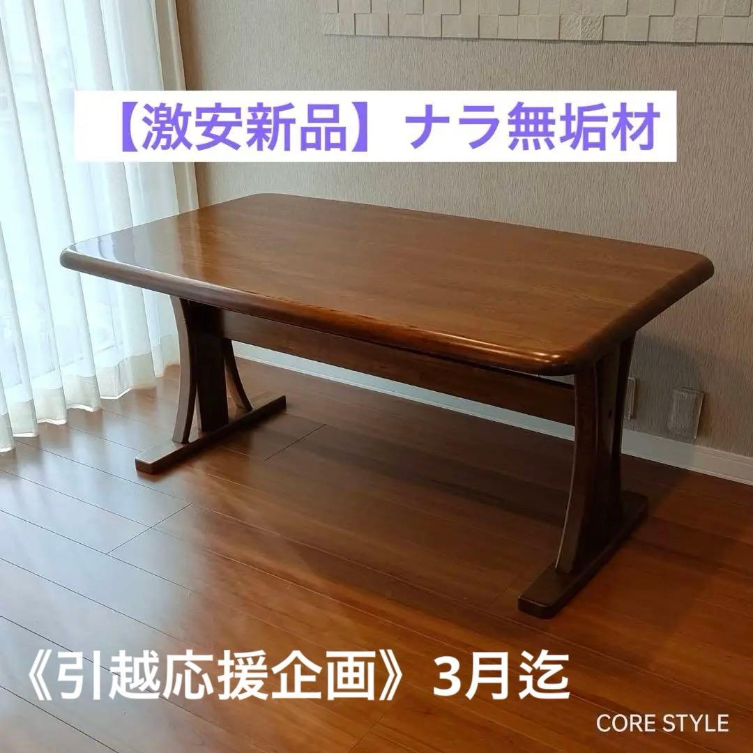 【激安新品】HIKARIダイニングテーブル(オパール)