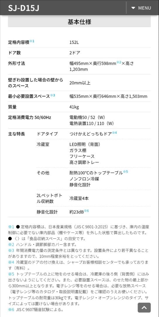 ‘23年製SHARP 冷蔵庫 １５２ℓ