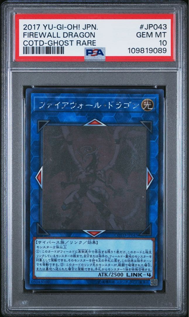 【PSA10】遊戯王　ファイアウォール・ドラゴン　ホログラフィックレア　ホロ
