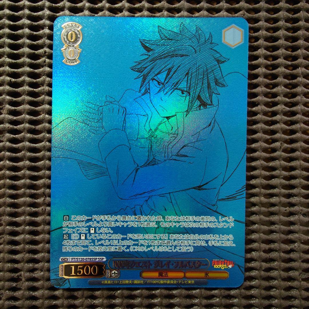 SSP 100年クエスト グレイ・フルバスター WS