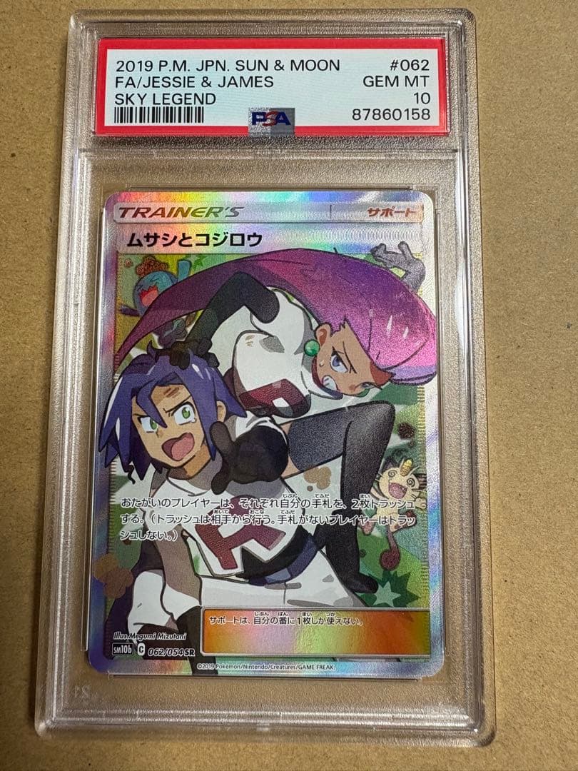 美品　ムサシとコジロウ SR SM10b スカイレジェンド 062/054