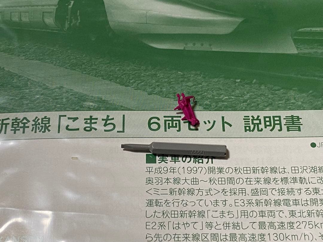 KATO E3系　6両セット