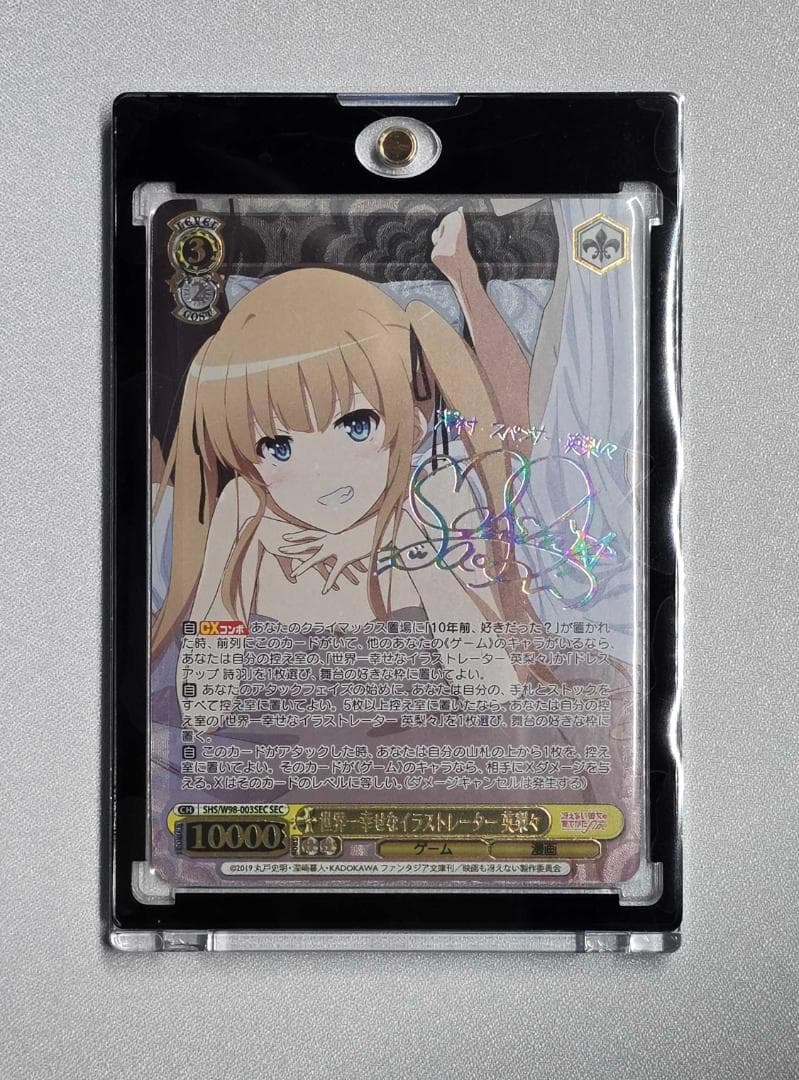 [訳アリ] ヴァイスシュヴァルツ 世界一幸せなイラストレーター 英梨々 sec