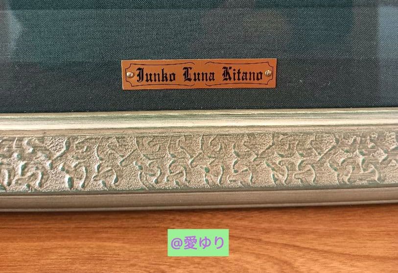 きたのじゅんこ♦『ケルトの女神伝説』⭐直筆サイン⭐シリアルナンバー⭐作品保証書