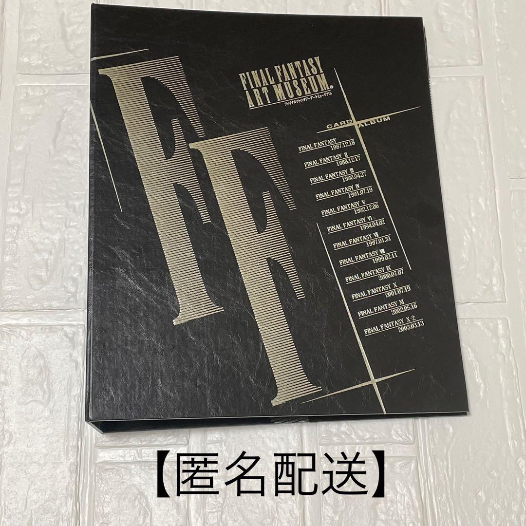 FFアートミュージアムvol.1 フルコンプ　専用バインダーつき