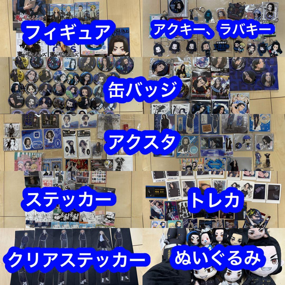 東京リベンジャーズ 場地 ドラケン グッズまとめ