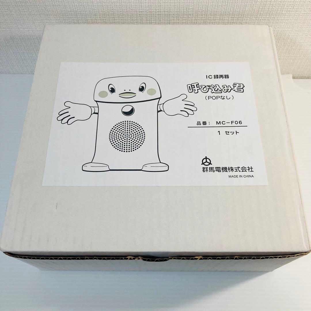 群馬電機株式会社　呼び込み君(POPなし) MC-F06 F06 21C