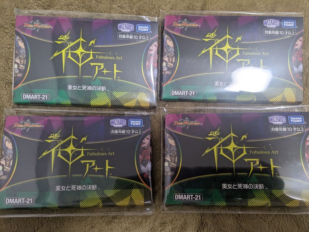 デュエマ 神アート 美女と死神の決断 4個セット