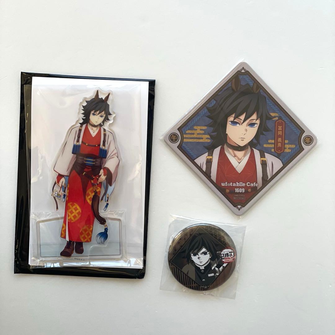 鬼滅の刃　午年　アクリルスタンド　コースター　ダイニング　缶バッジ　冨岡義勇