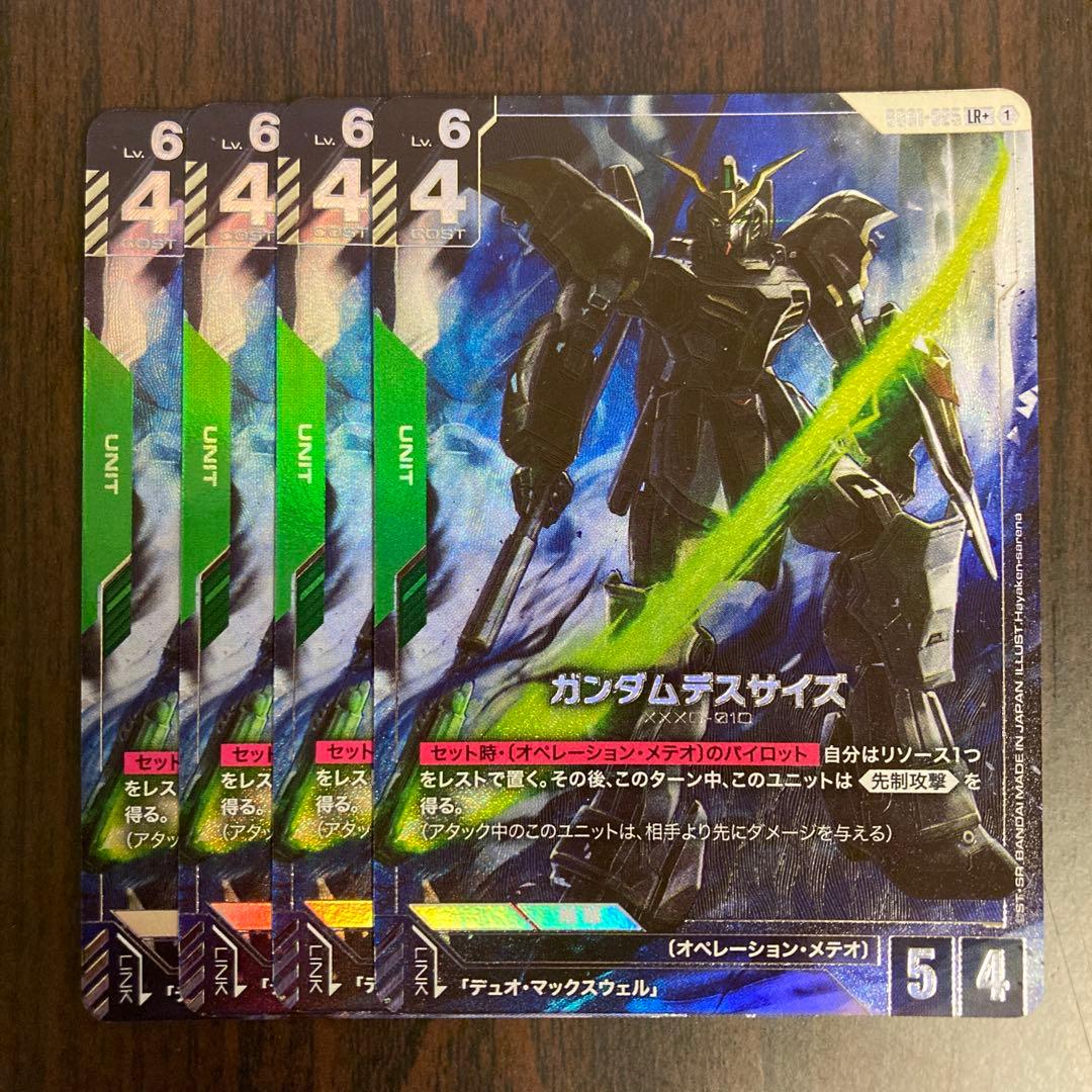 【メルカリ便】ガンダムデスサイズ パラレル　lr+ 4枚