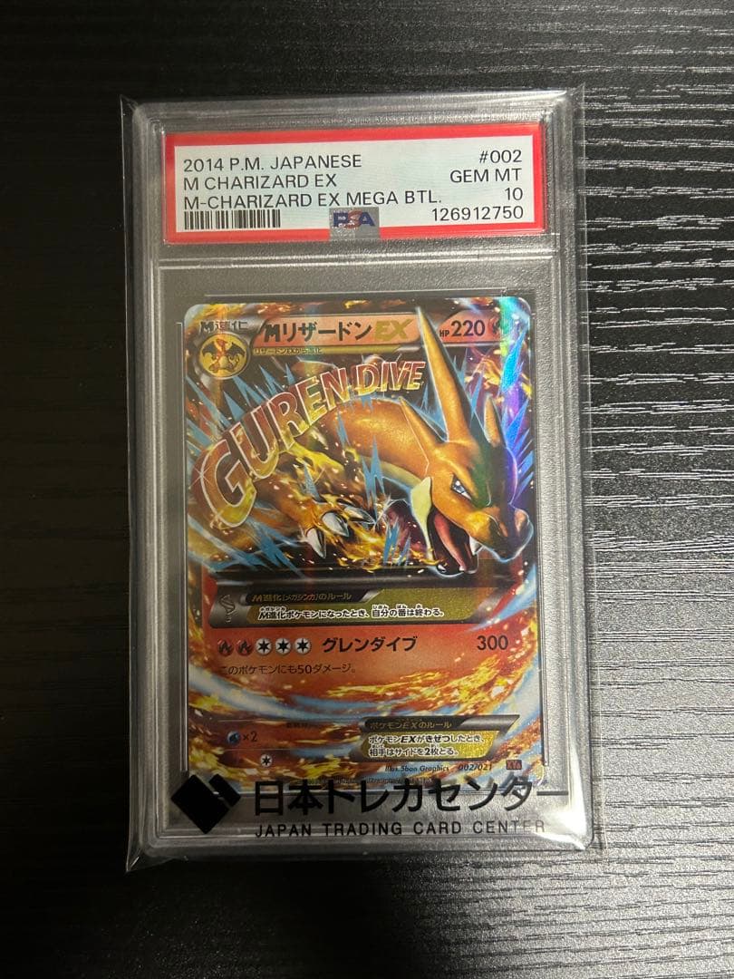 【PSA10】 ポケモンカード MリザードンEX メガバトル