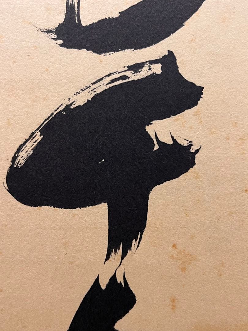 立花大亀 掛け軸 掛軸「松樹千年翠」書 紙本 共箱 直筆 臨済宗 大徳寺 茶掛