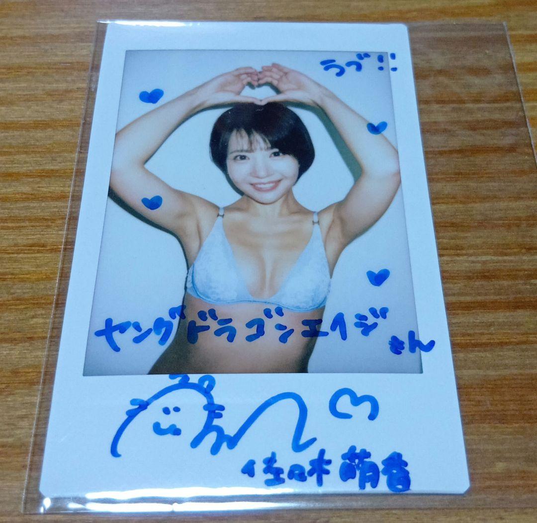 佐々木萌香　直筆サイン入りチェキ ハートポーズ