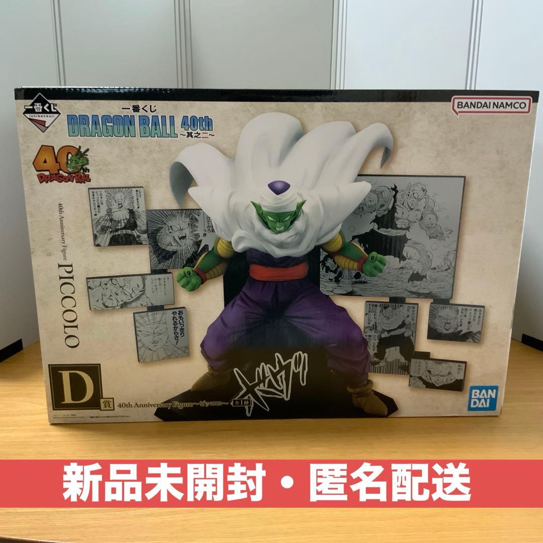 ドラゴンボール 40th Anniversary ピッコロ フィギュア