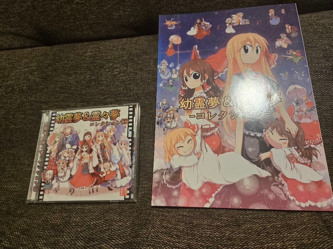 東方保育所 幼霊夢＆霊々夢コレクション